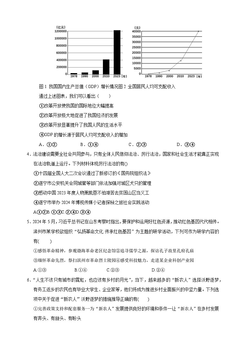 河北省2025年中考道德与法治考前模拟试卷02（含答案解析）第2页