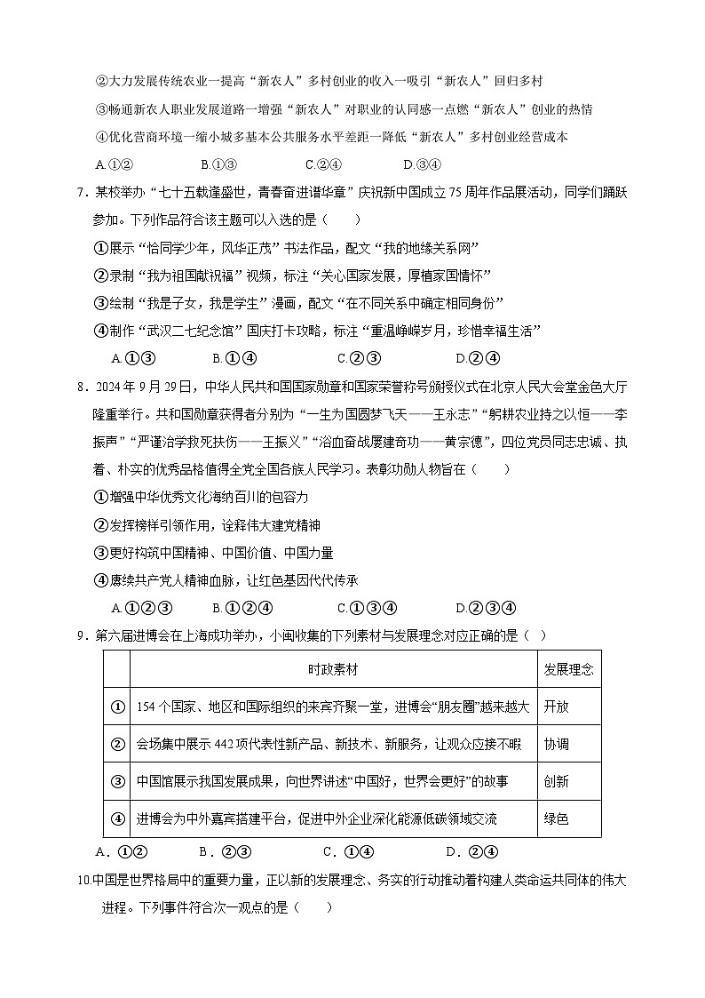 河北省2025年中考道德与法治考前模拟试卷02（含答案解析）第3页