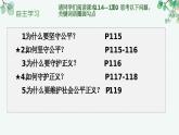 8.2 公平正義的守護 pptx