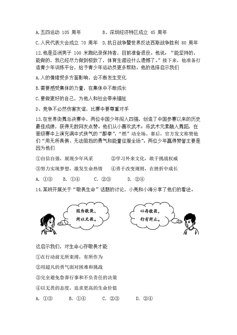 2025年北京市海淀区中考初三二模 政治（道德与法治）试题及答案第2页