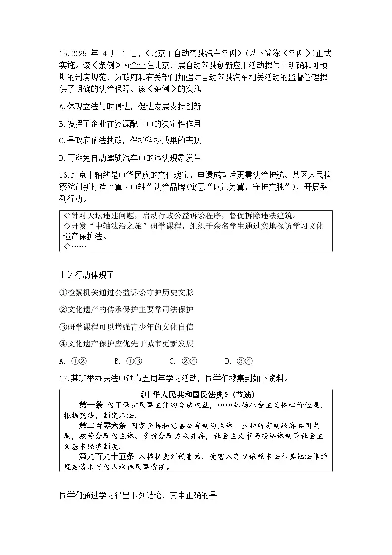 2025年北京市海淀区中考初三二模 政治（道德与法治）试题及答案第3页