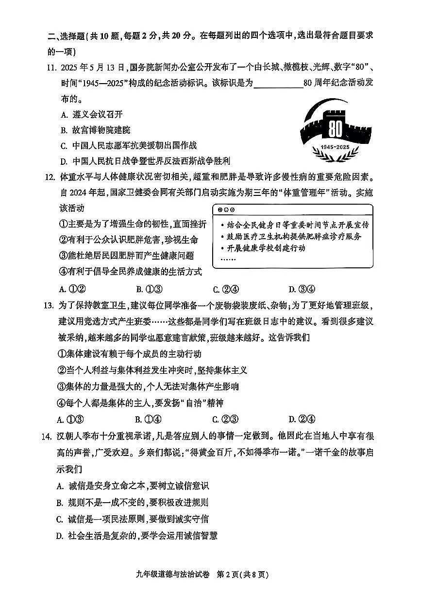 2025年北京市朝阳区中考初三二模 政治（道德与法治）试题及答案第2页