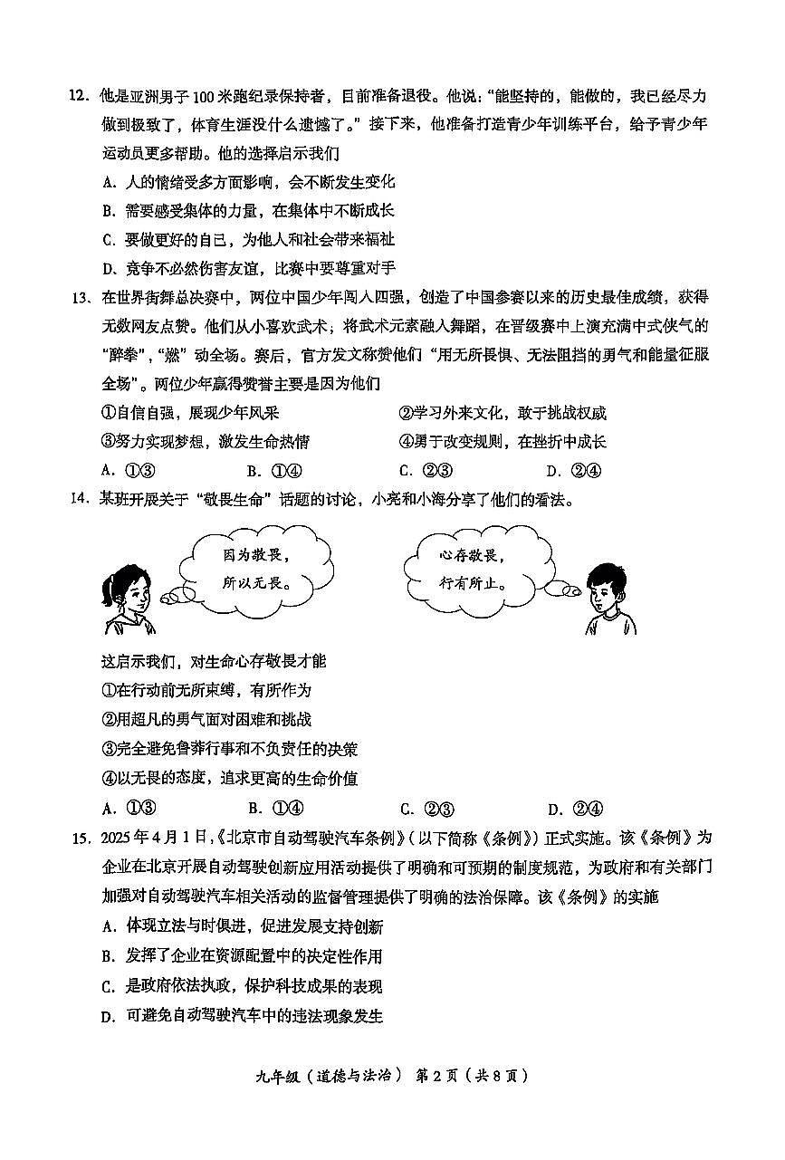 2025北京海淀初三二模[中考模拟]道德与法治试卷第2页