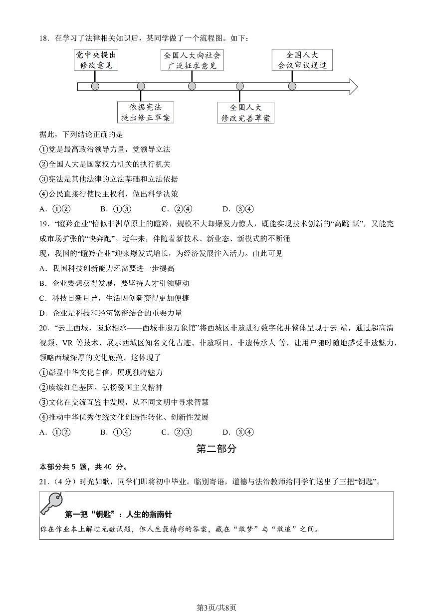 2025北京西城初三二模[中考模拟]道德与法治（教师版）试卷第3页