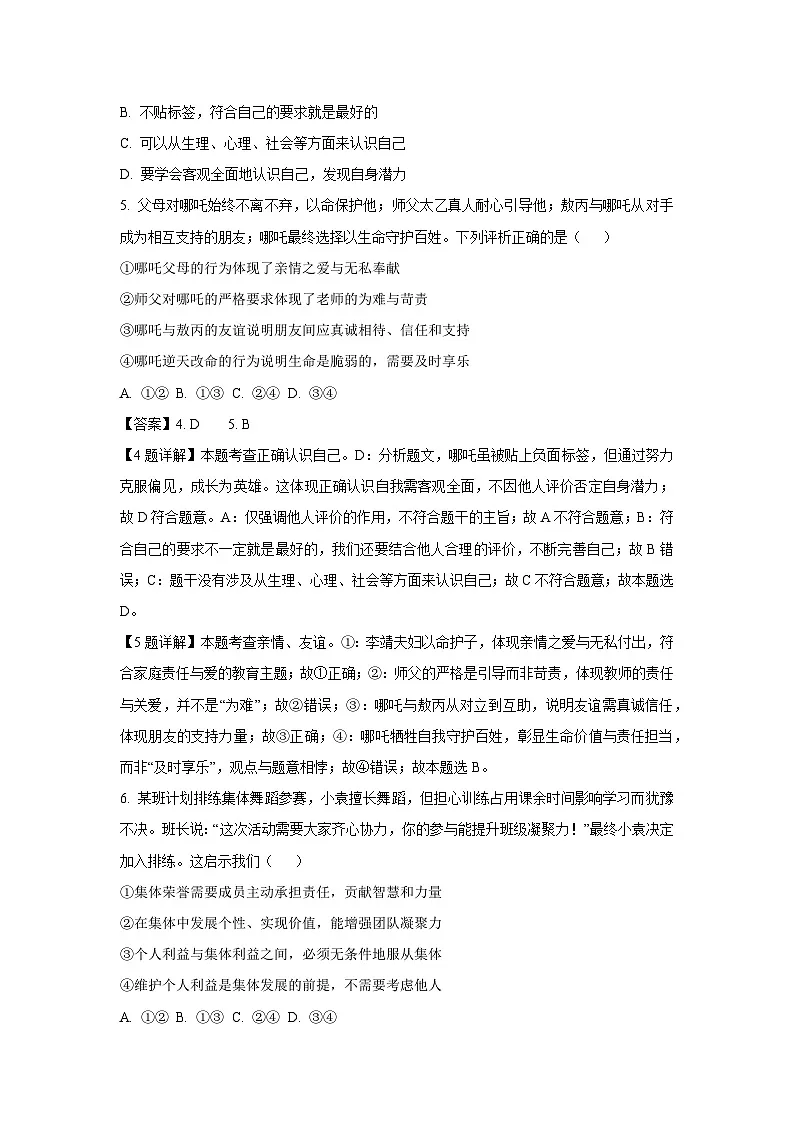 2025年甘肃省兰州市中考一模道德与法治试卷（解析版）第2页