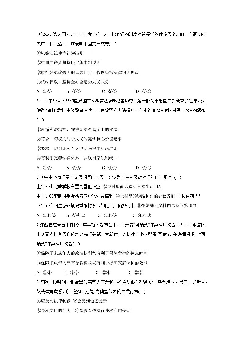 河北省邯郸市永年区2024-2025学年八年级下学期期中道德与法治试卷第2页