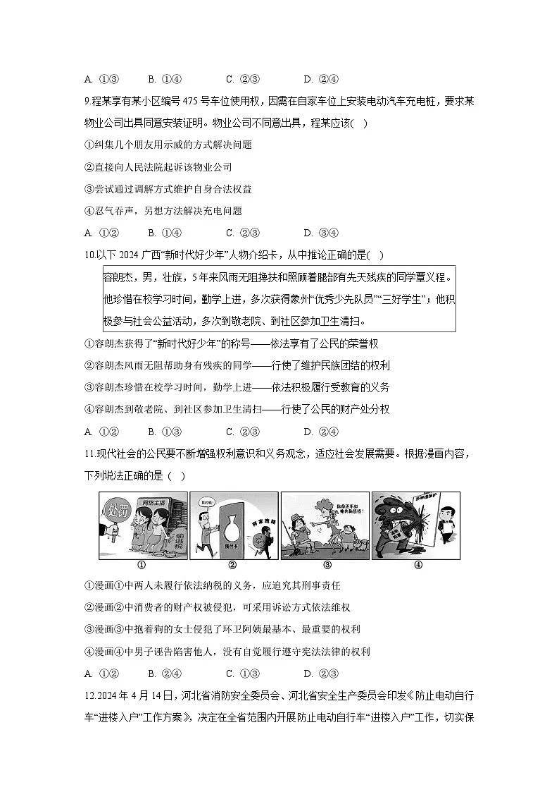 河北省邯郸市永年区2024-2025学年八年级下学期期中道德与法治试卷第3页
