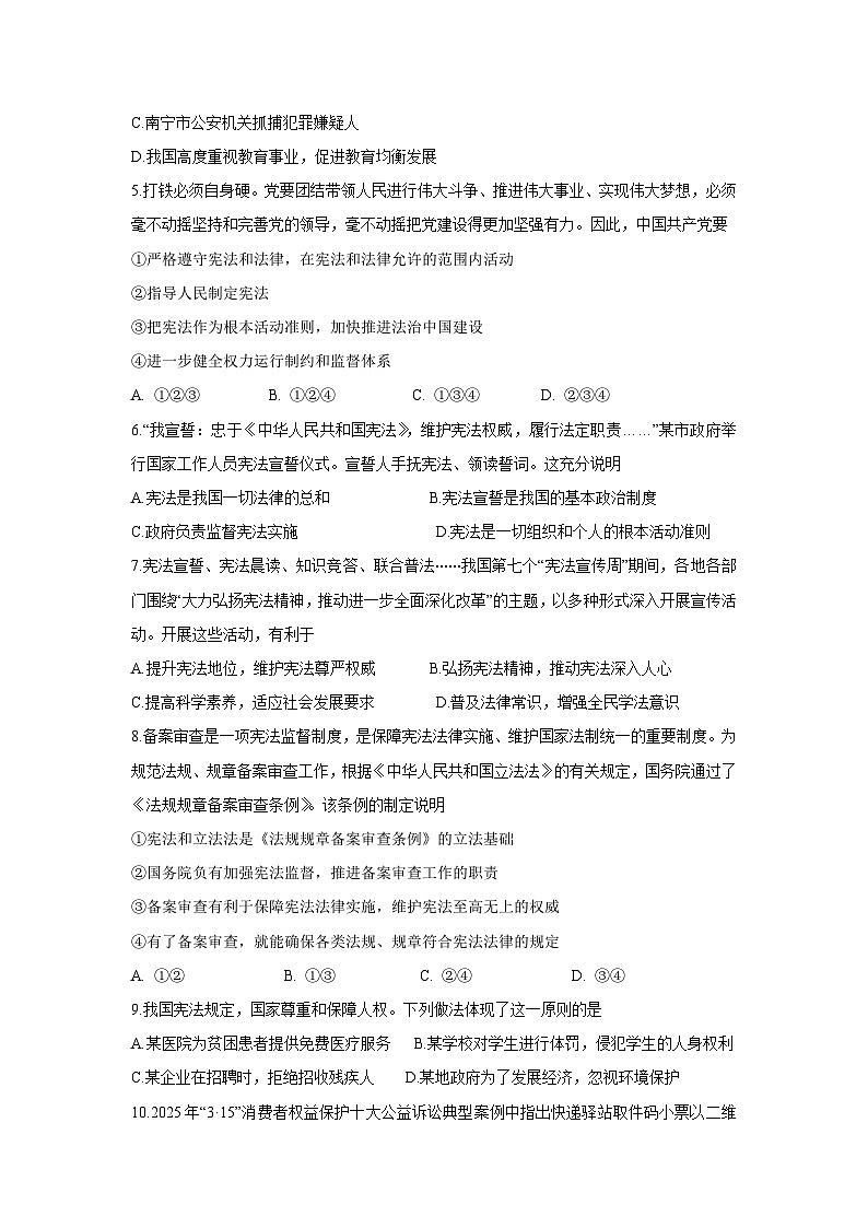 广西防城港市2024-2025学年八年级下学期期中考试道德与法治试卷第2页