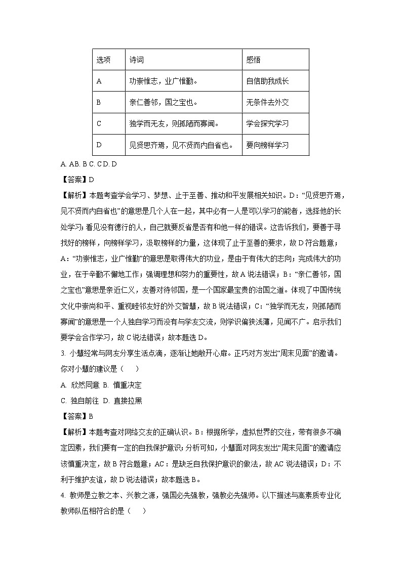 2025年江苏省仪征市中考一模道德与法治试卷（解析版）第2页