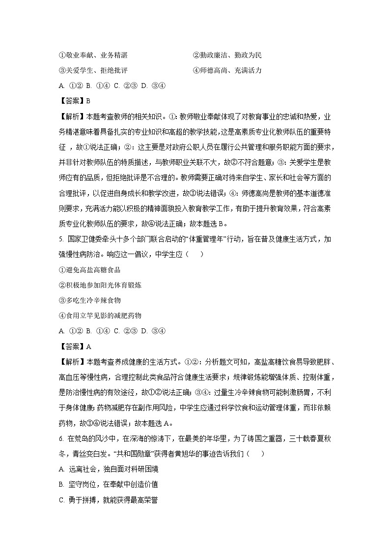 2025年江苏省仪征市中考一模道德与法治试卷（解析版）第3页