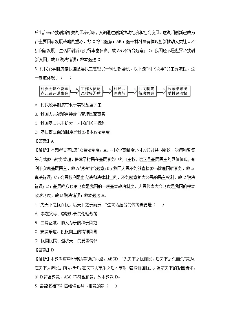 2025年辽宁省大连市西岗区中考一模道德与法治试卷（解析版）第2页