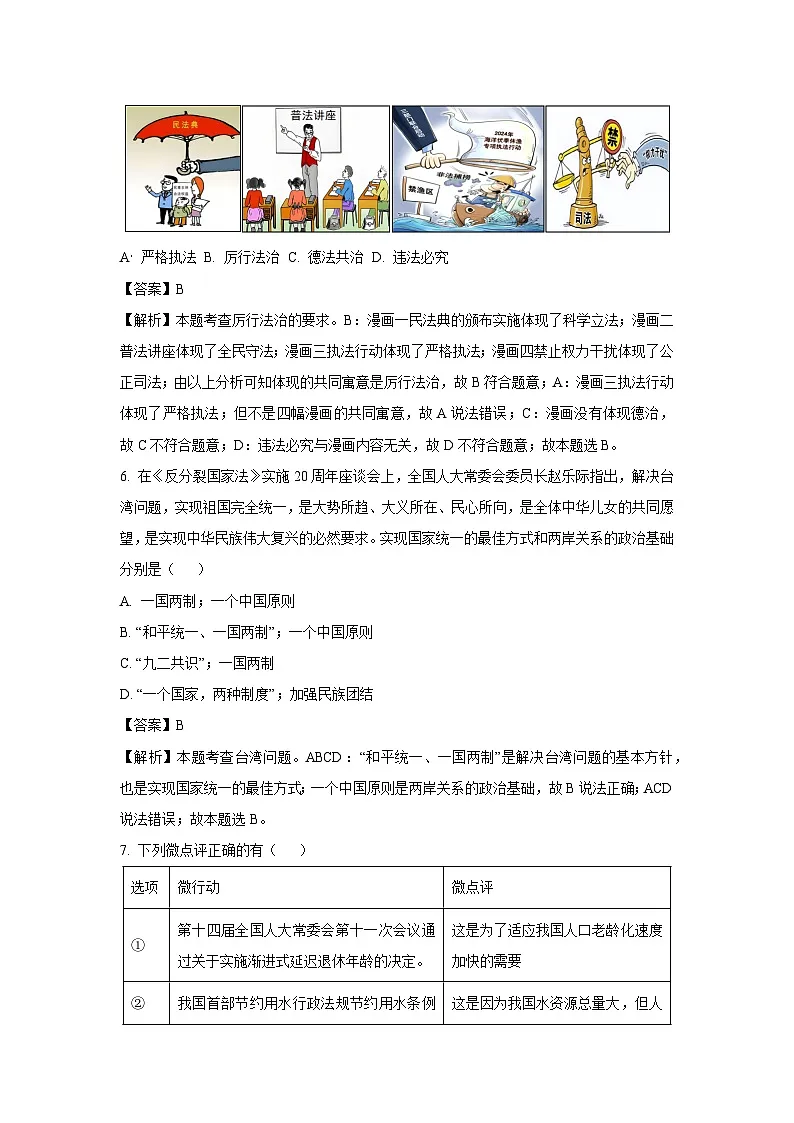 2025年辽宁省大连市西岗区中考一模道德与法治试卷（解析版）第3页