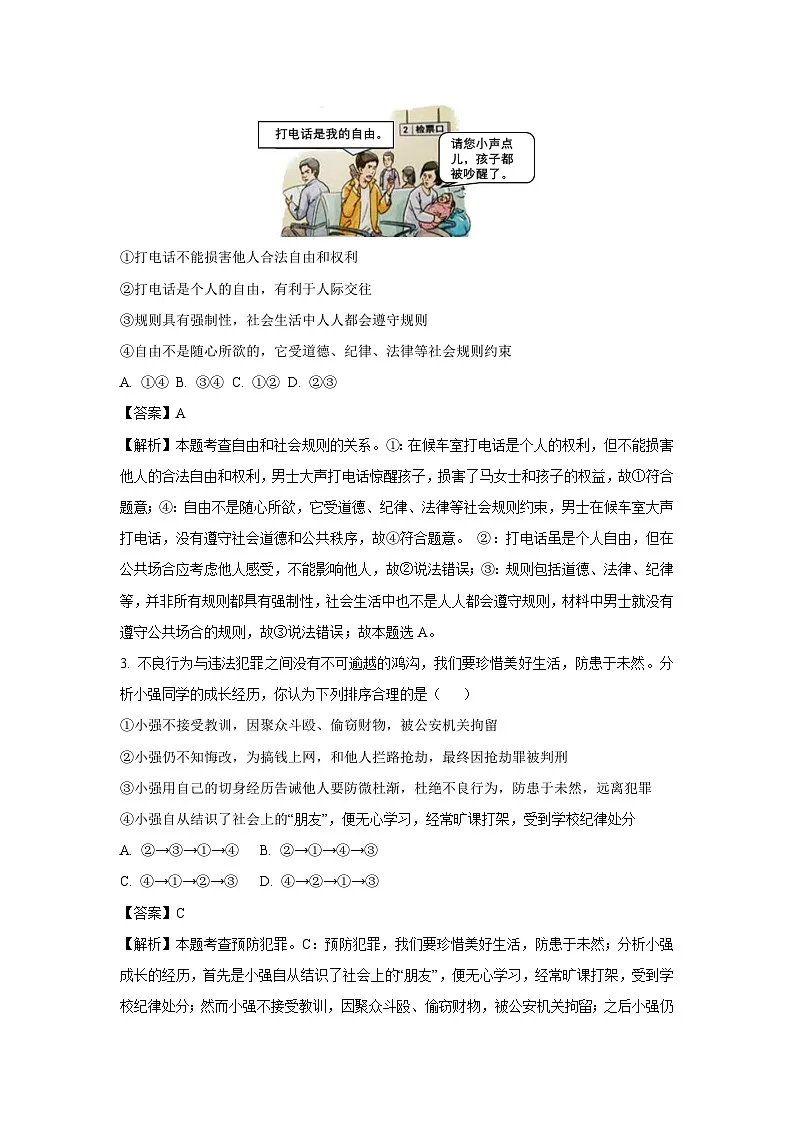 2025年山东省淄博市博山区中考一模道德与法治试卷（解析版）第2页