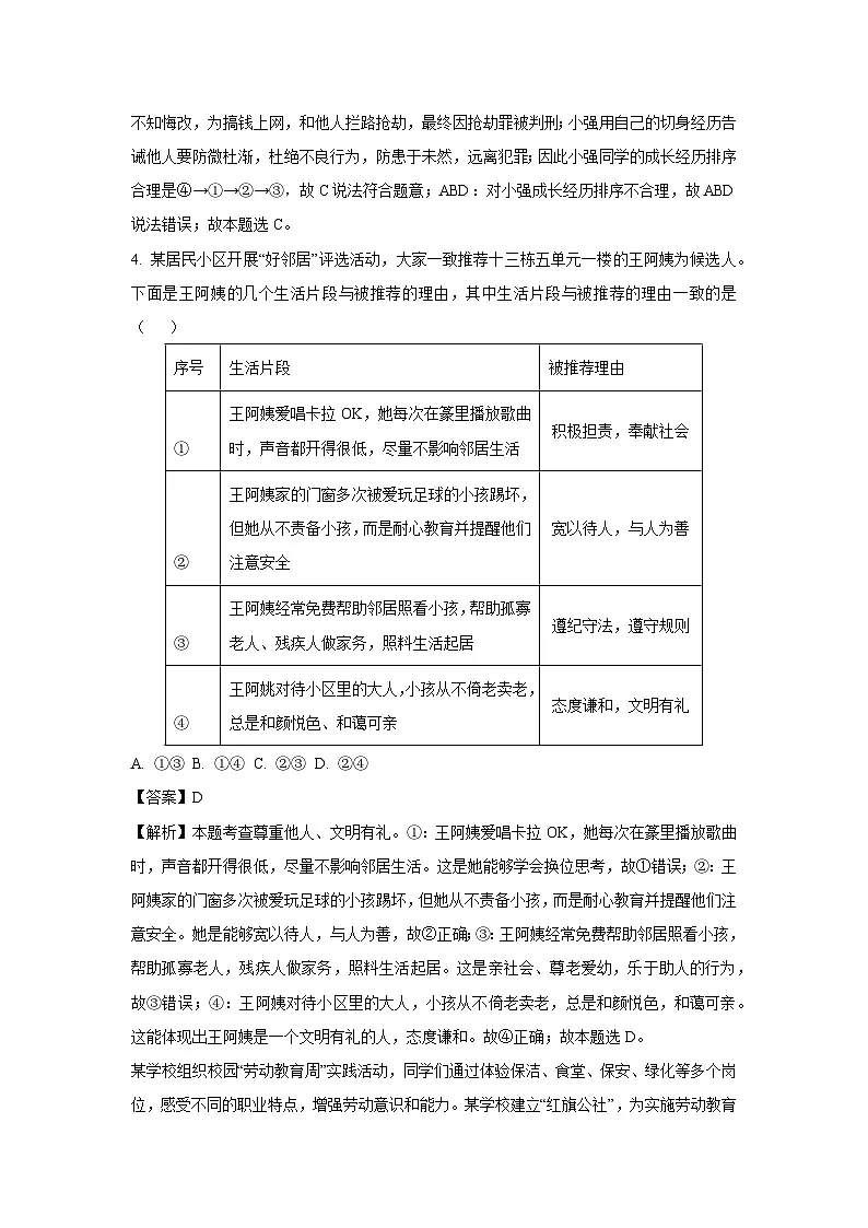 2025年山东省淄博市博山区中考一模道德与法治试卷（解析版）第3页