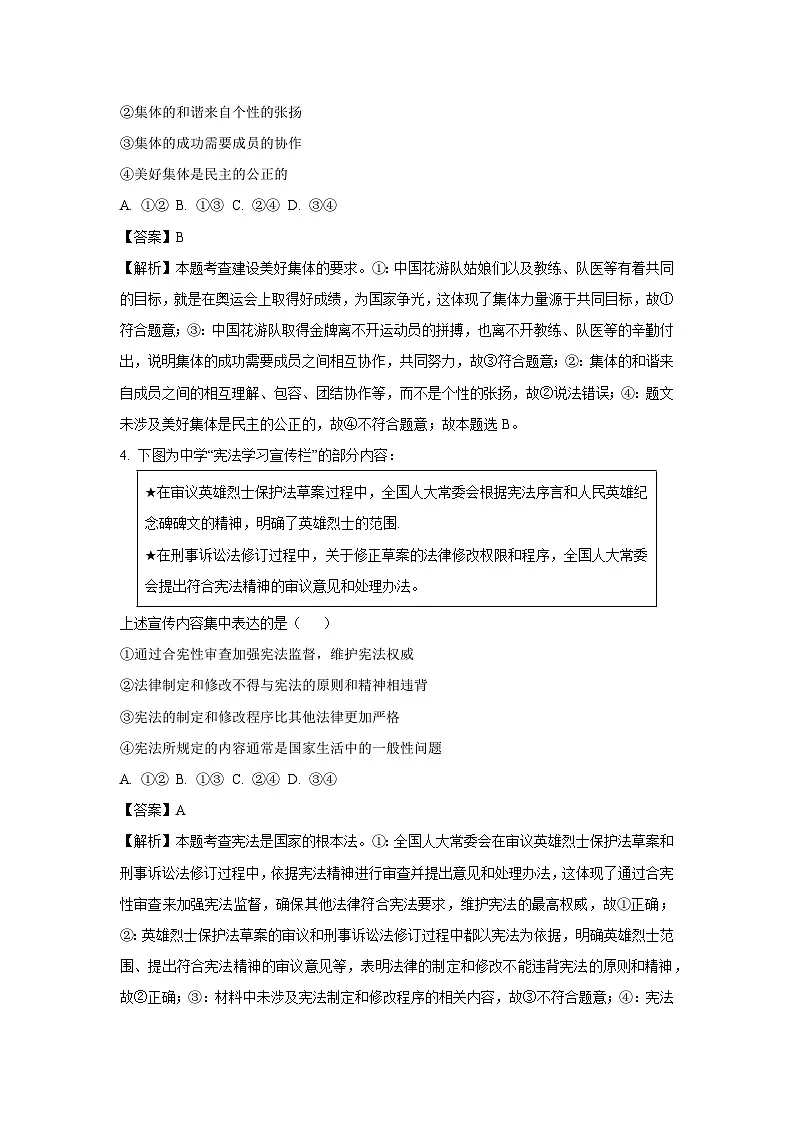 2025年山东省东营市广饶县中考一模道德与法治试卷第2页