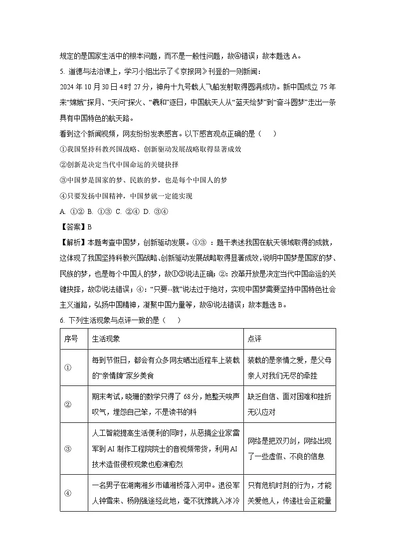 2025年山东省东营市广饶县中考一模道德与法治试卷第3页