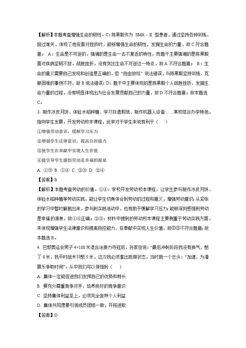 2025年广东省茂名市高州市中考一模道德与法治试卷（解析版）第2页