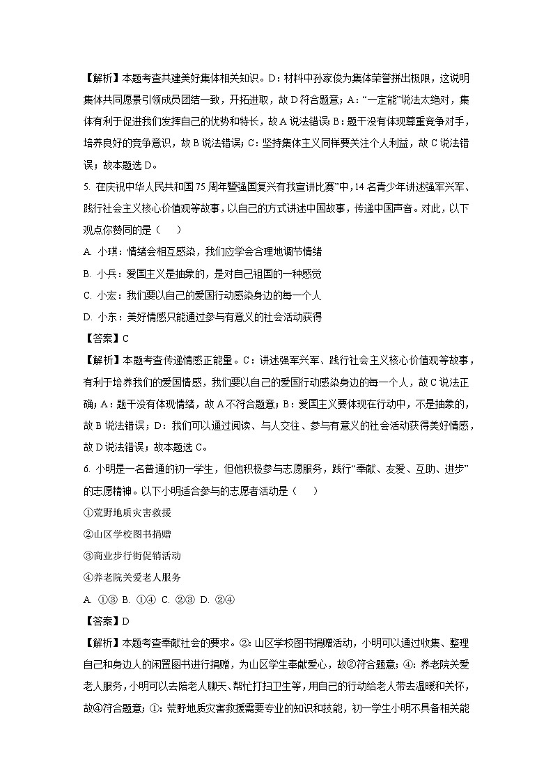 2025年广东省茂名市高州市中考一模道德与法治试卷（解析版）第3页