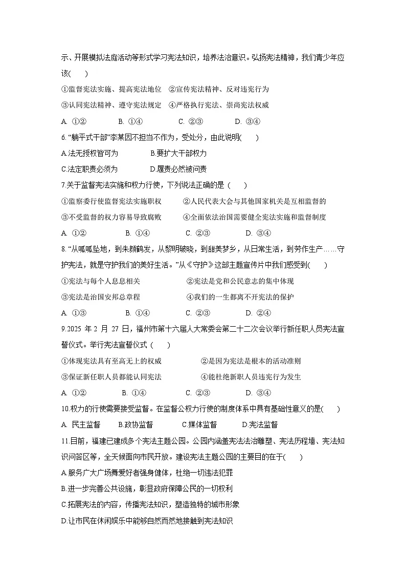 福建省泉州市安溪县2024-2025学年八年级下学期期中质量监测道德与法治试卷第2页