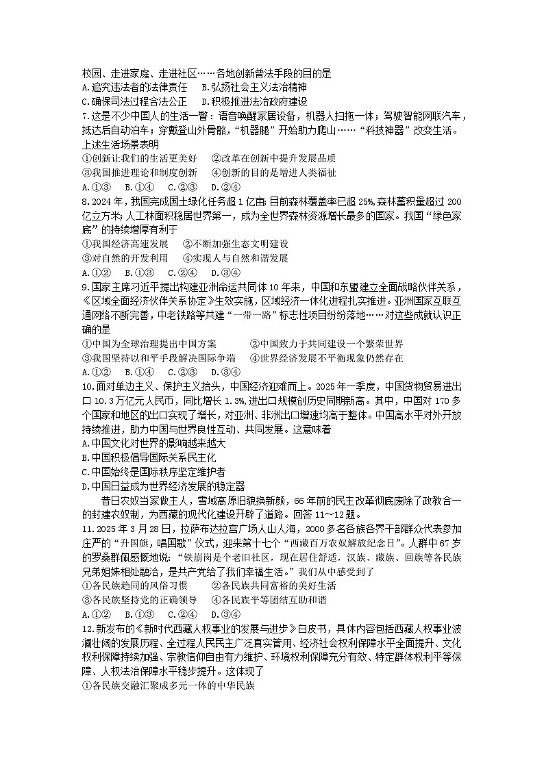 2025年河北省中考二模道德与法治试题（启光卷）第2页