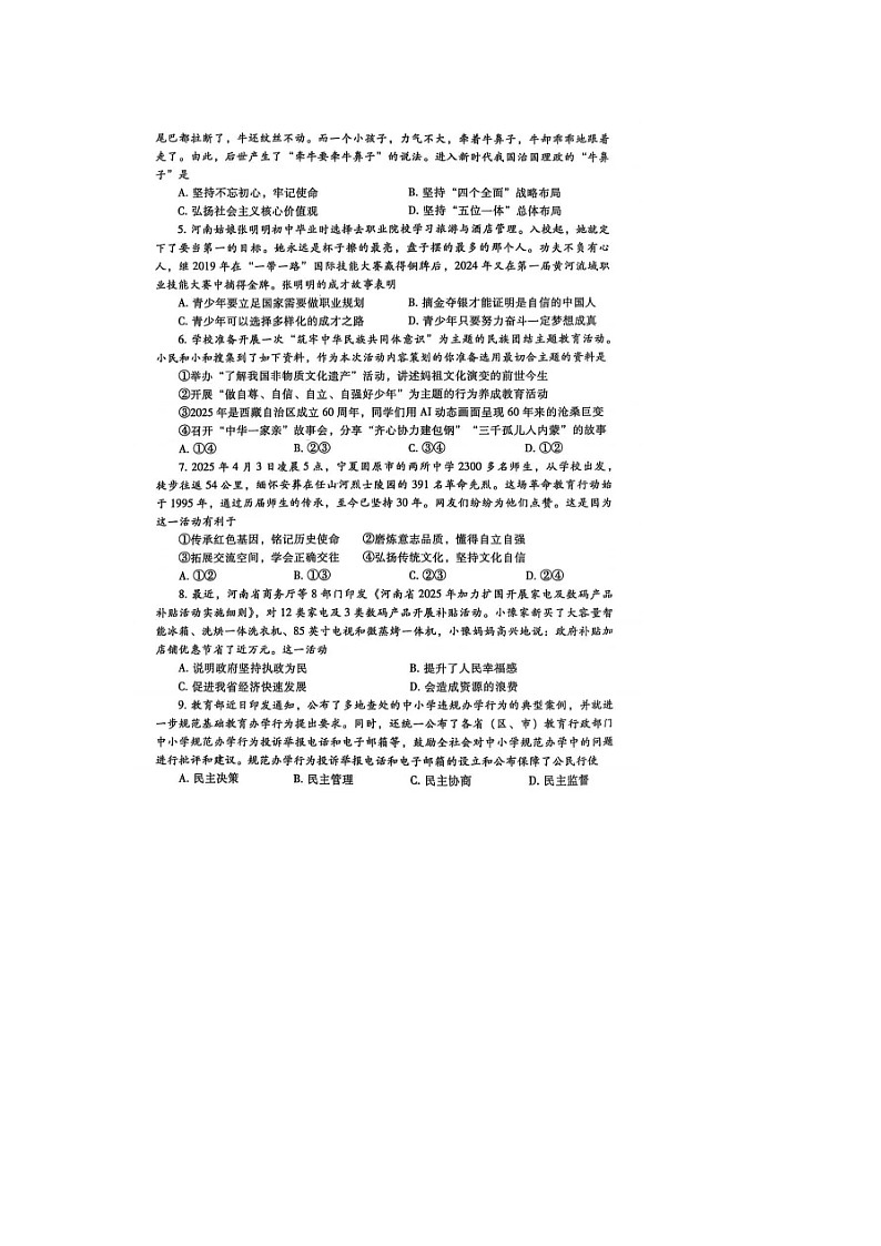 河南省濮阳市2025 年中考模拟考试(二)道德与法治试题及参考答案和评分说明第2页