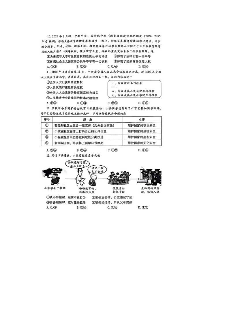 河南省濮阳市2025 年中考模拟考试(二)道德与法治试题及参考答案和评分说明第3页