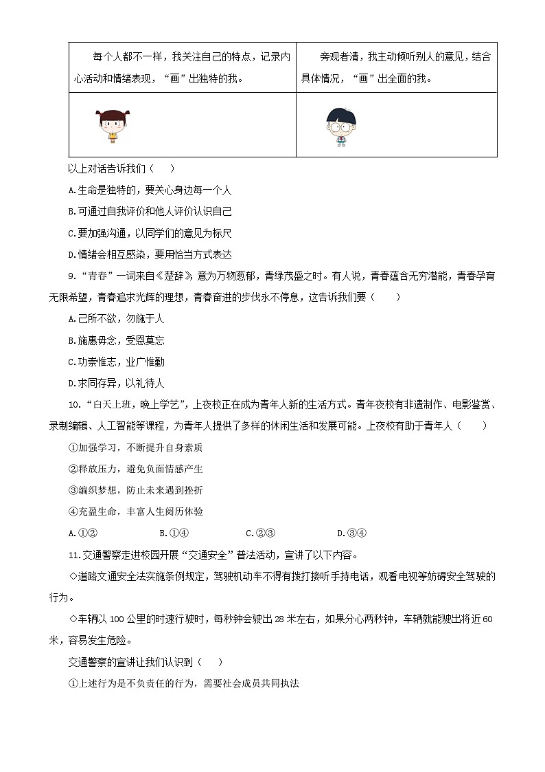 【公开课】新统编版初中道法7下2024-2025学年度下学期期末试卷十（源自2024中考题含答案解析）第3页