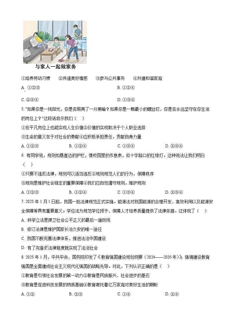 2025年安徽省池州市中考三模道德与法治试题（中考模拟）第2页