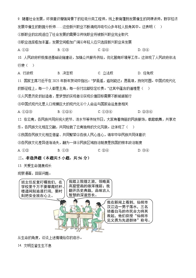 2025年安徽省池州市中考三模道德与法治试题（中考模拟）第3页