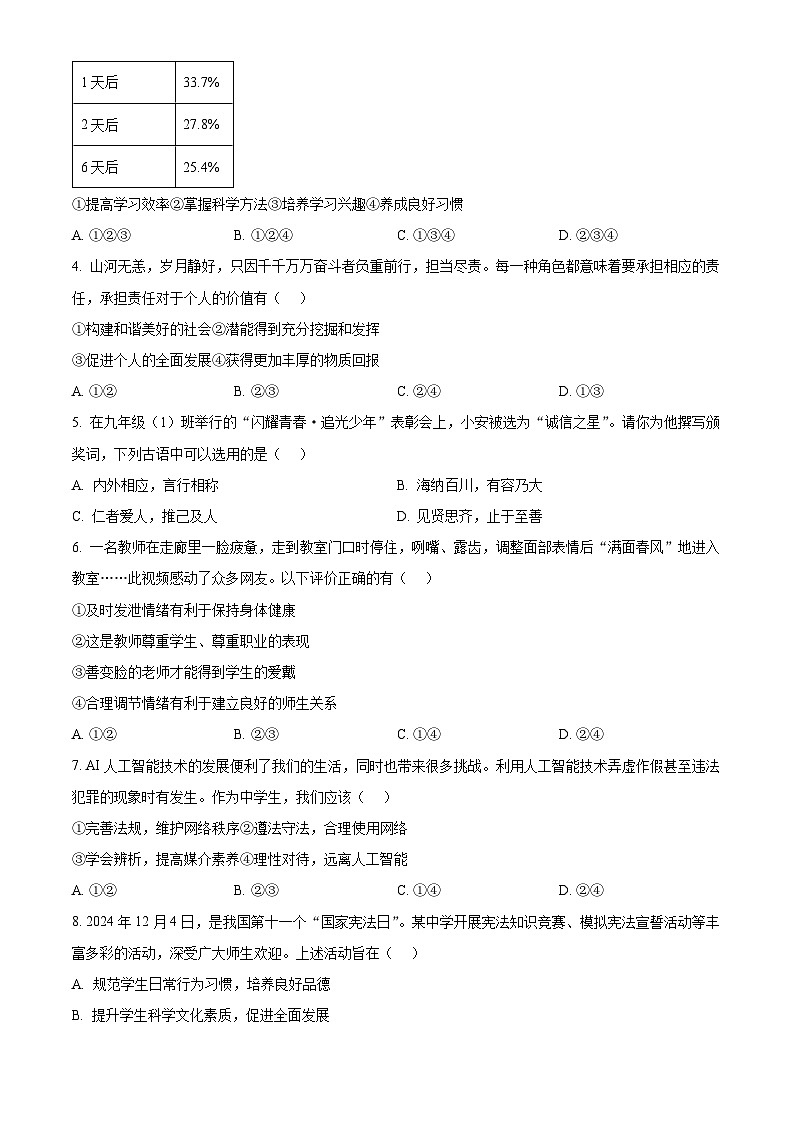 2025年安徽省阜阳市中考三模道德与法治试题（中考模拟）第2页