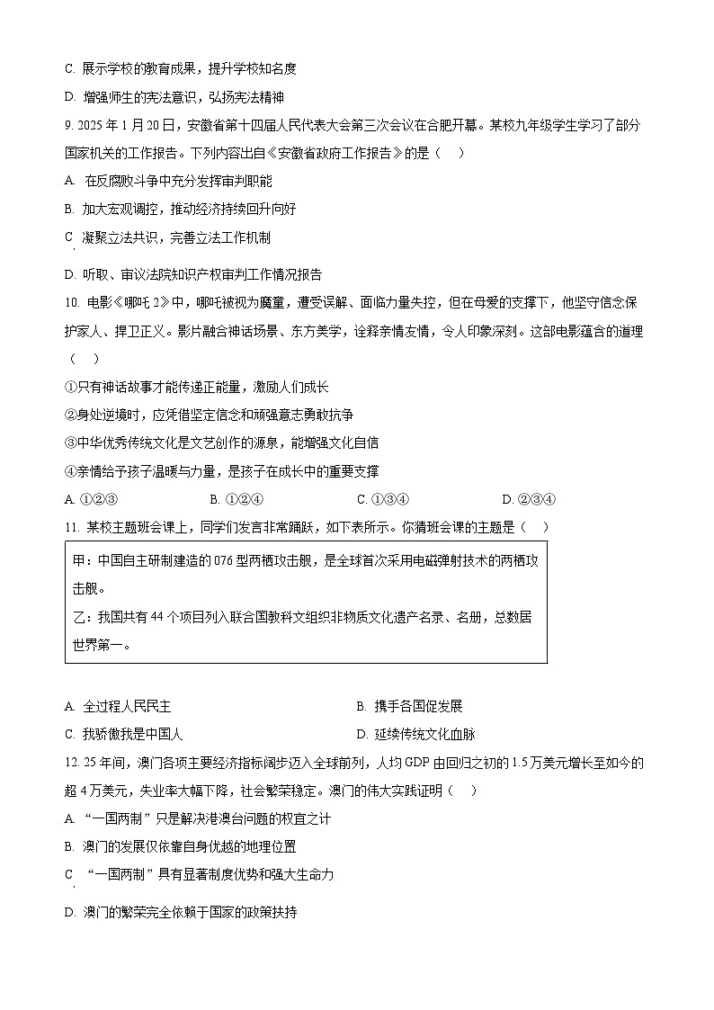 2025年安徽省阜阳市中考三模道德与法治试题（中考模拟）第3页