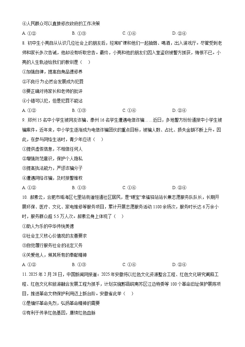 2025年安徽省芜湖市无为市中考二模道德与法治试题（中考模拟）第3页