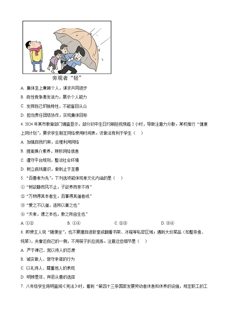 2025年广东省佛山市禅城区中考二模道德与法治试题（中考模拟）第2页