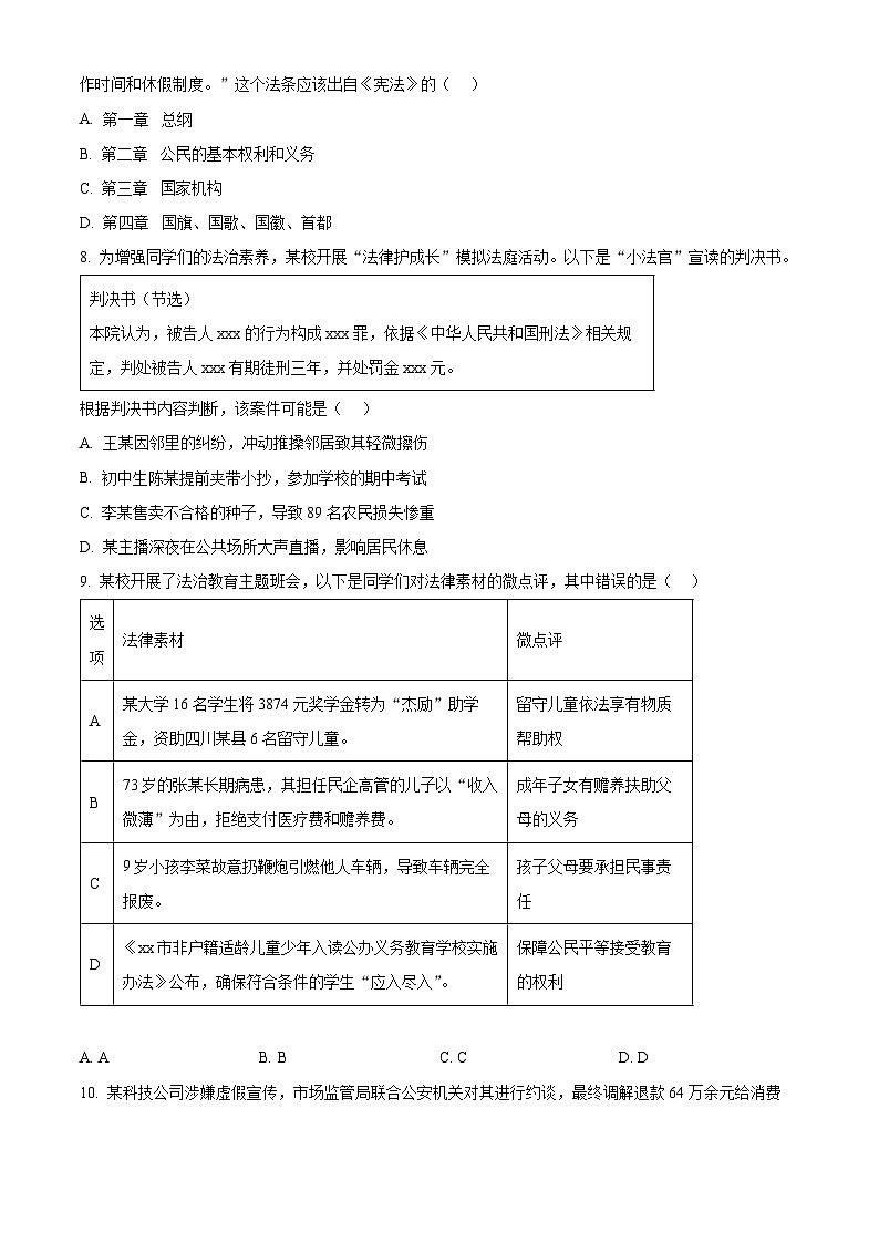 2025年广东省佛山市禅城区中考二模道德与法治试题（中考模拟）第3页