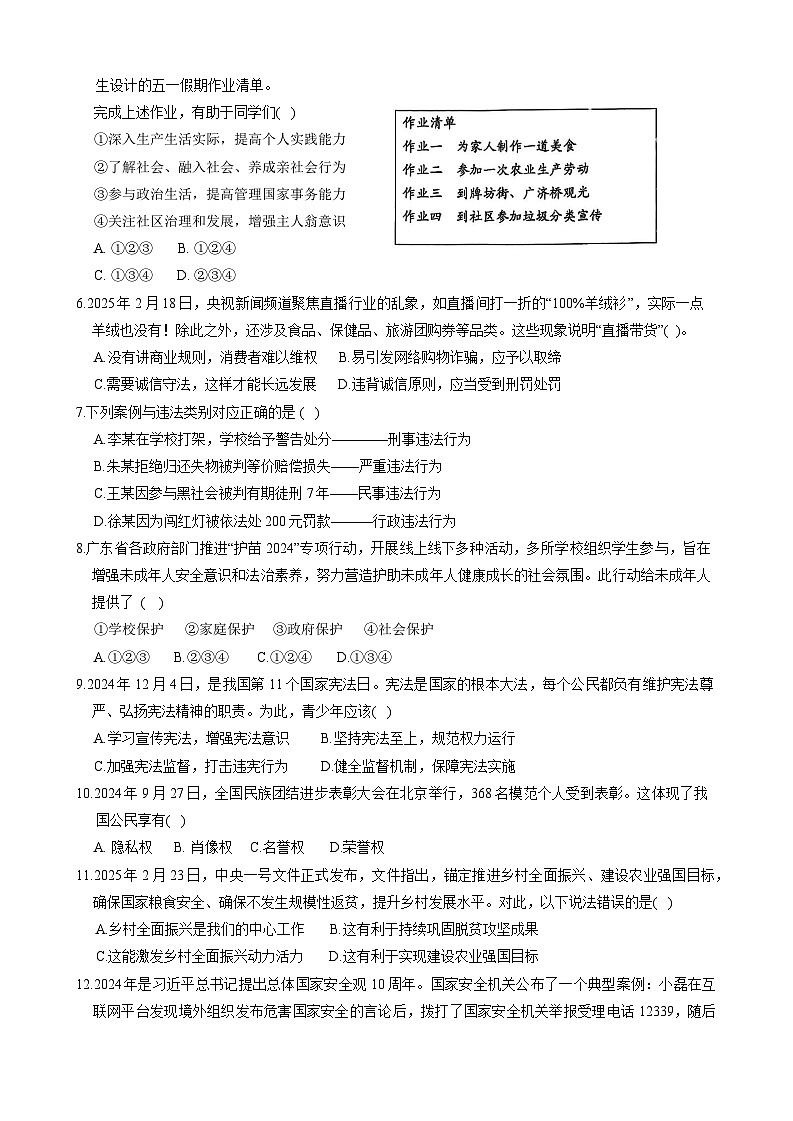 2025年广东省潮州市潮安区百校联考中考一模道德与法治试题（中考模拟）第2页