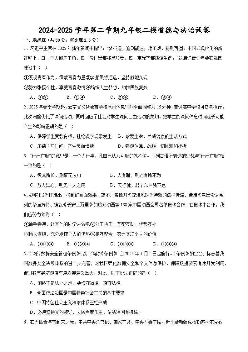 2025年甘肃省武威市凉州区怀安、五和教研联片中考二模道德与法治试题（中考模拟）第1页