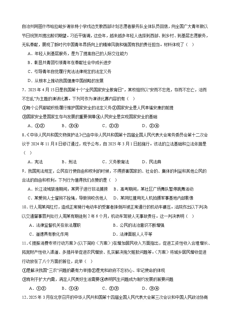 2025年甘肃省武威市凉州区怀安、五和教研联片中考二模道德与法治试题（中考模拟）第2页