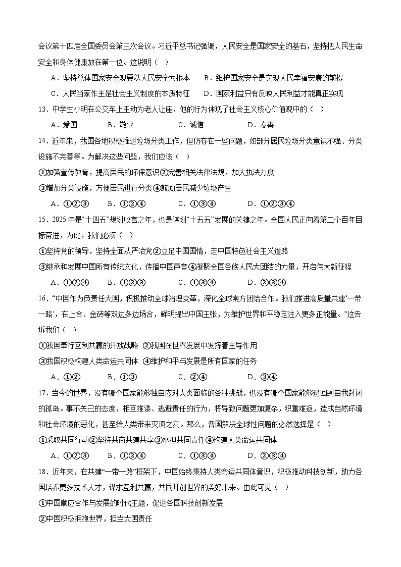 2025年甘肃省武威市凉州区怀安、五和教研联片中考二模道德与法治试题（中考模拟）第3页