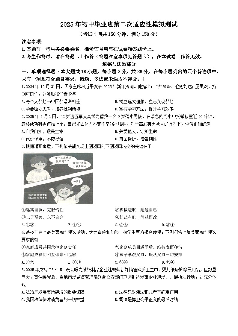 2025年广西壮族自治区钦州市浦北县中考三模道德与法治试题（中考模拟）第1页