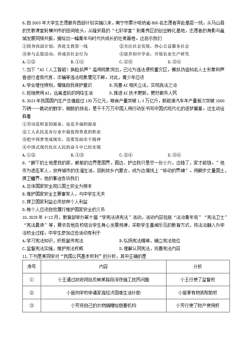 2025年广西壮族自治区钦州市浦北县中考三模道德与法治试题（中考模拟）第2页