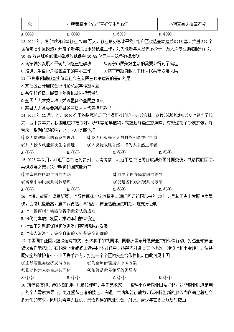 2025年广西壮族自治区钦州市浦北县中考三模道德与法治试题（中考模拟）第3页