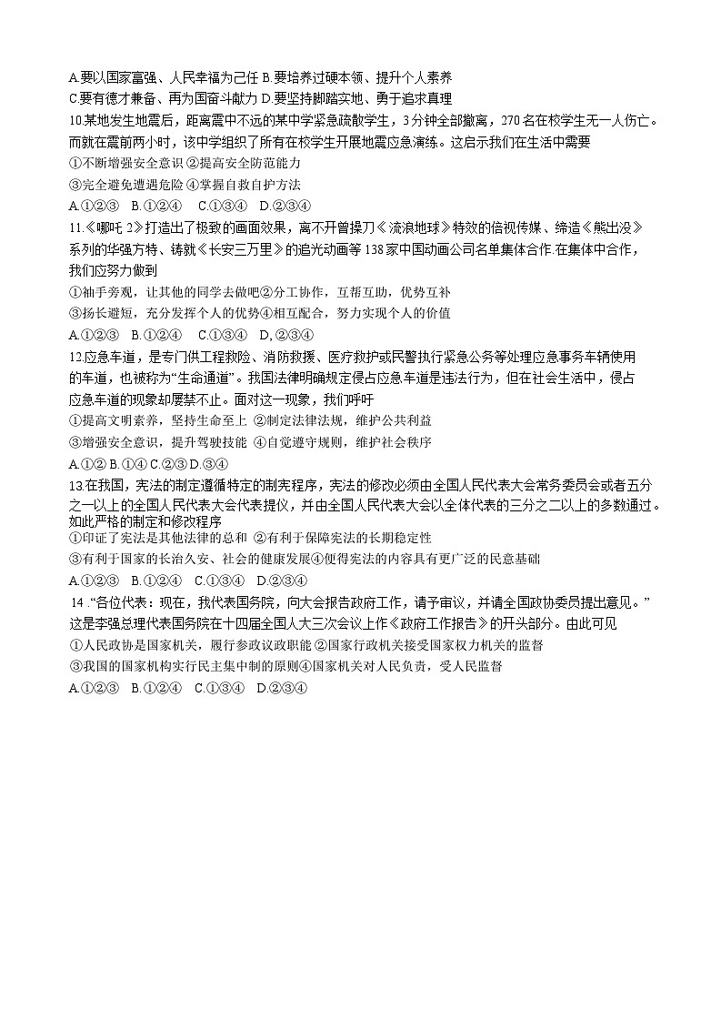 2025年贵州省铜仁市思南县中考第一次模拟道德与法治试题（中考模拟）第2页