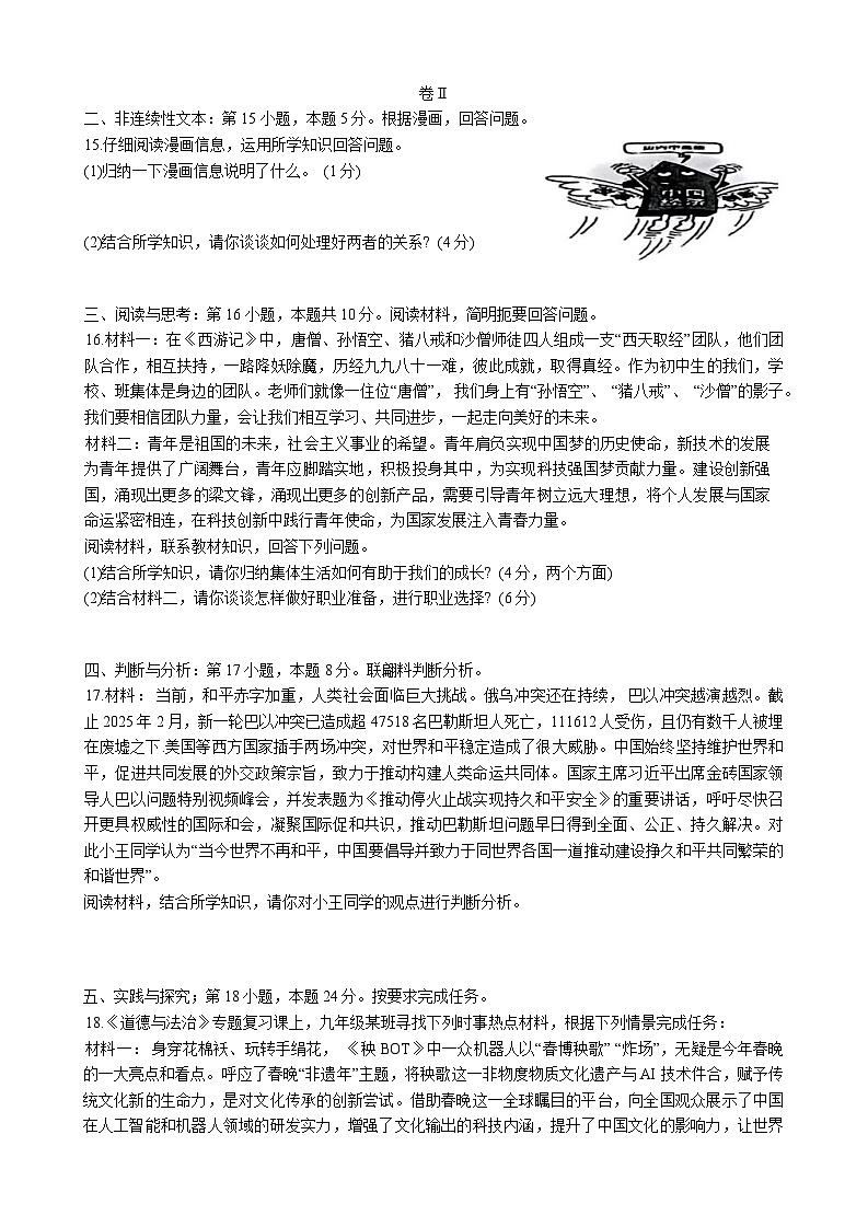 2025年贵州省铜仁市思南县中考第一次模拟道德与法治试题（中考模拟）第3页