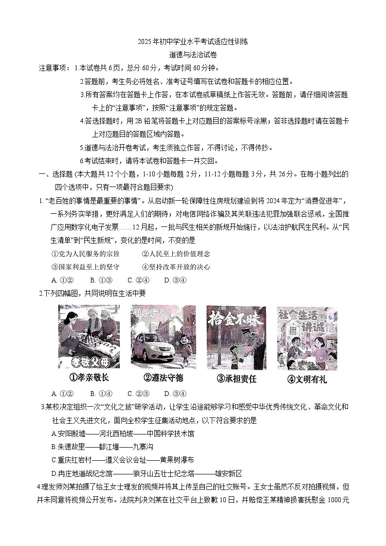 2025年河北省保定市阜平县中考二模道德与法治试题（中考模拟）第1页