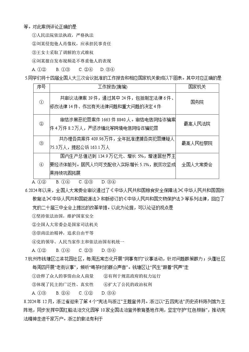 2025年河北省保定市阜平县中考二模道德与法治试题（中考模拟）第2页