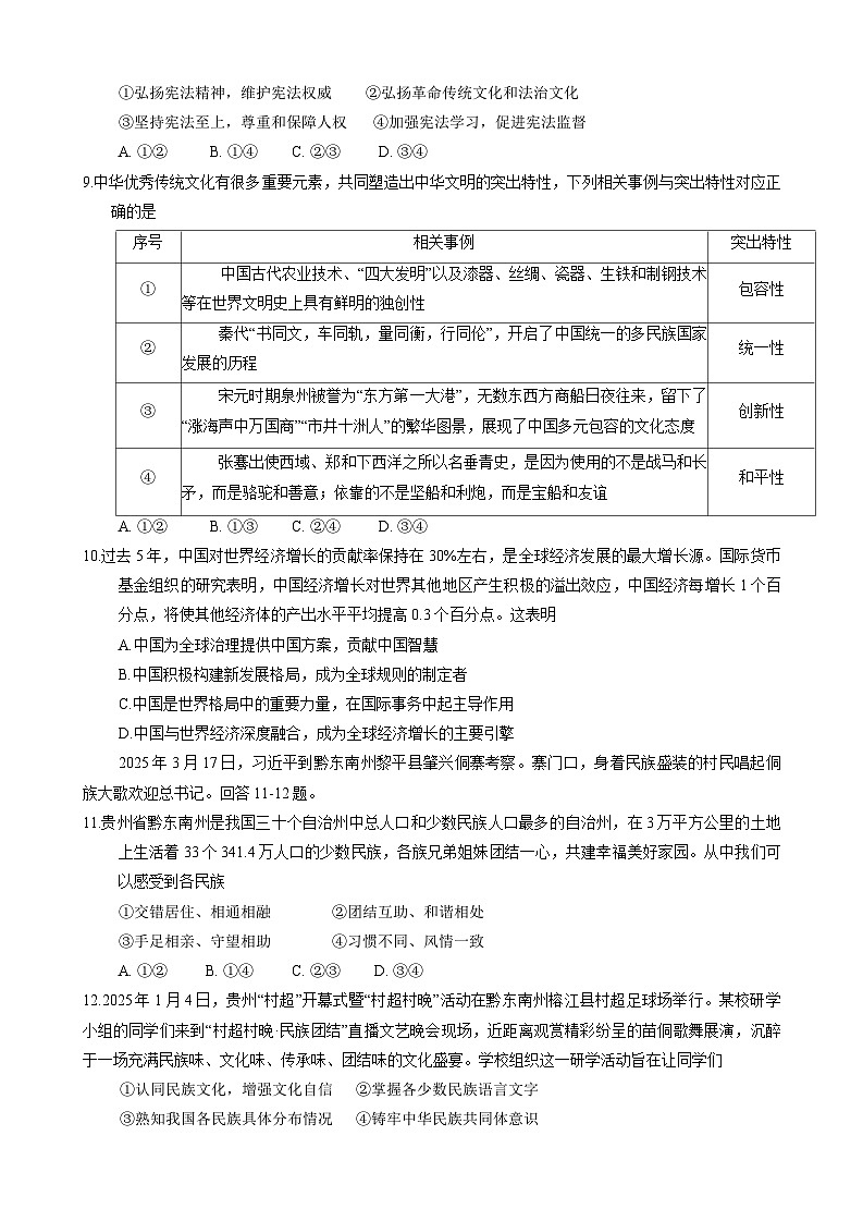 2025年河北省保定市阜平县中考二模道德与法治试题（中考模拟）第3页