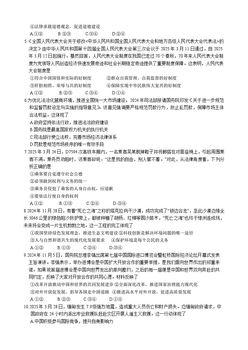 2025年河北省石家庄市中考二模道德与法治试题（中考模拟）第2页