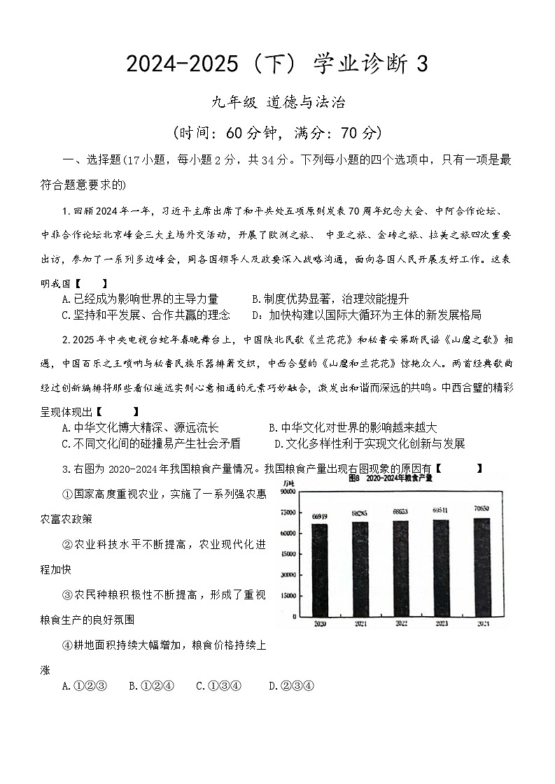 2025年河南省实验中学中考三模道德与法治试题（中考模拟）第1页