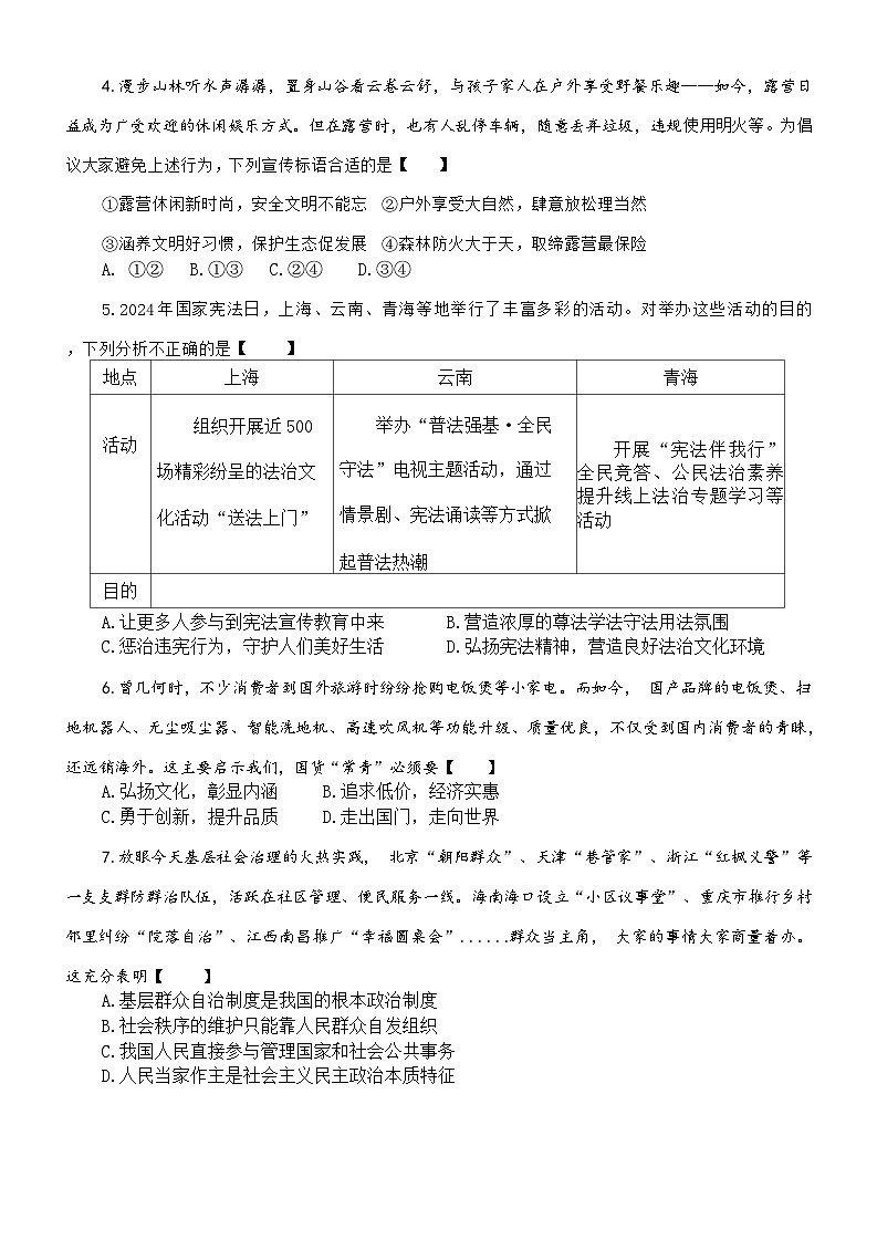 2025年河南省实验中学中考三模道德与法治试题（中考模拟）第2页