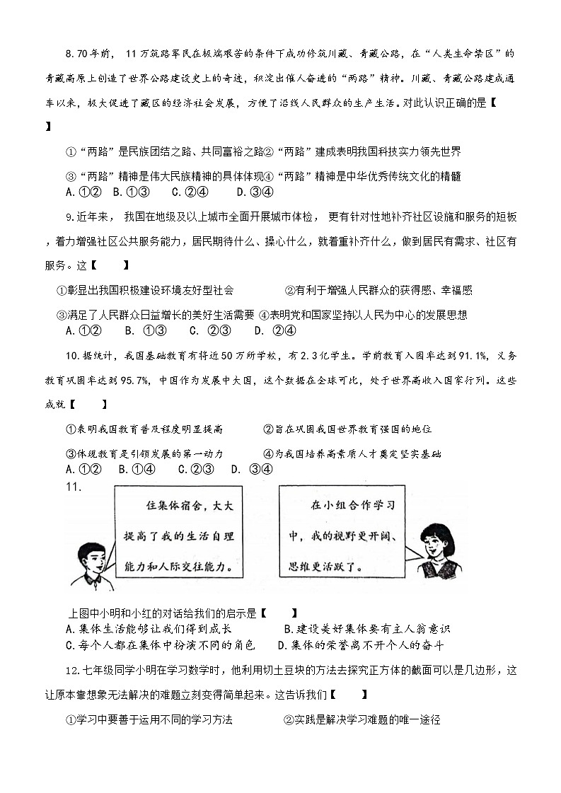 2025年河南省实验中学中考三模道德与法治试题（中考模拟）第3页